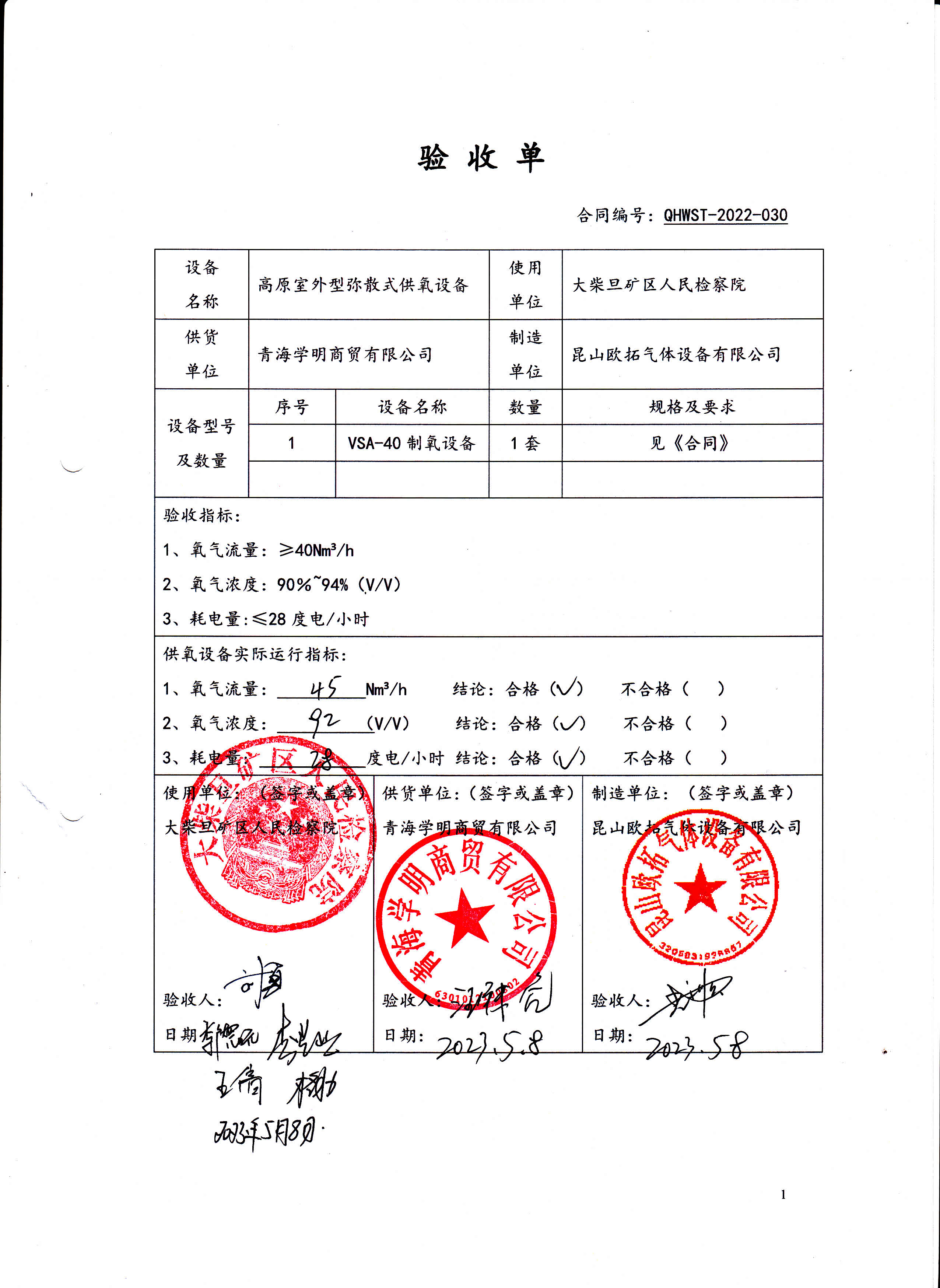 驗收單01 驗收單01