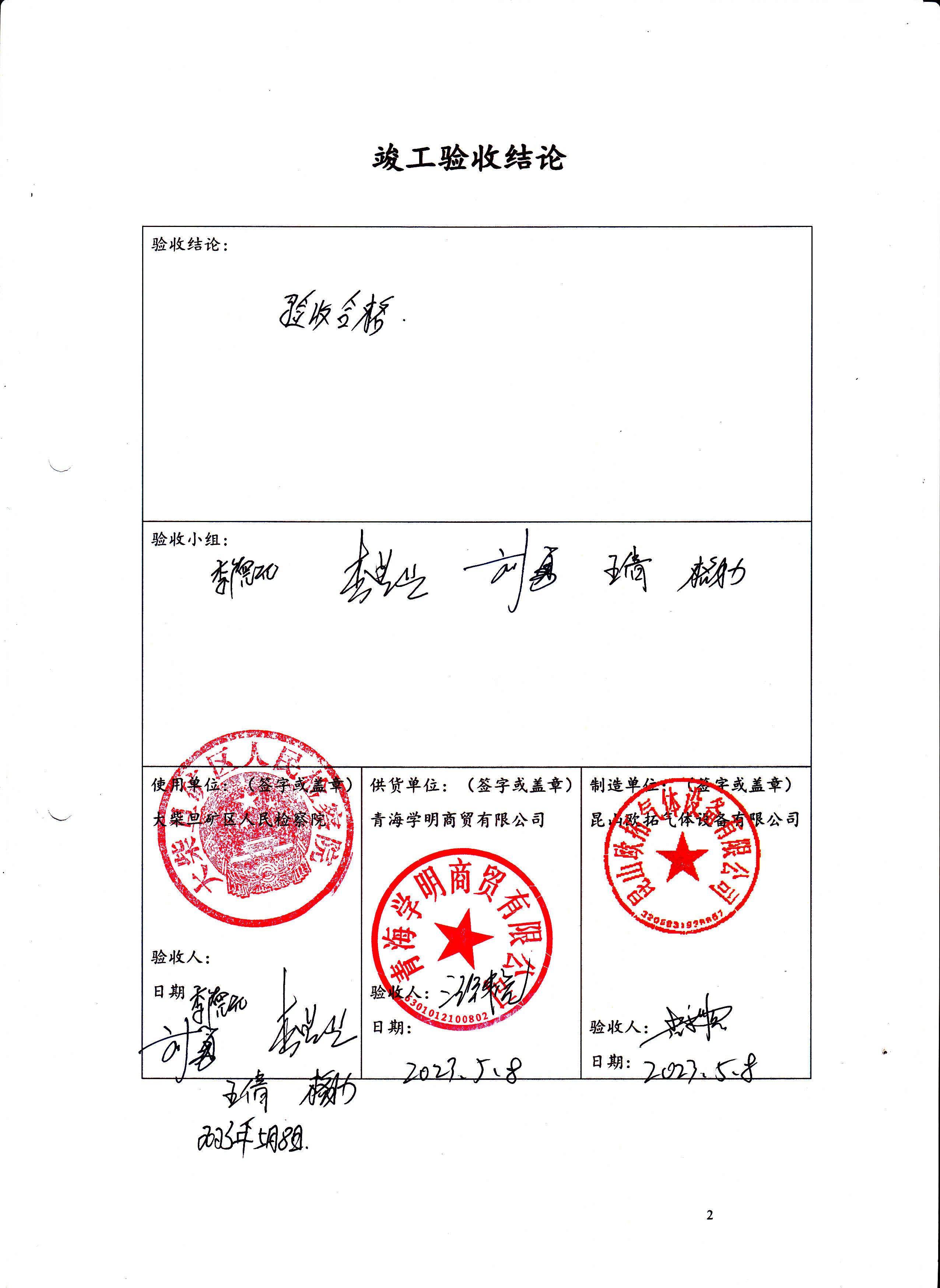 驗收單02 驗收單02