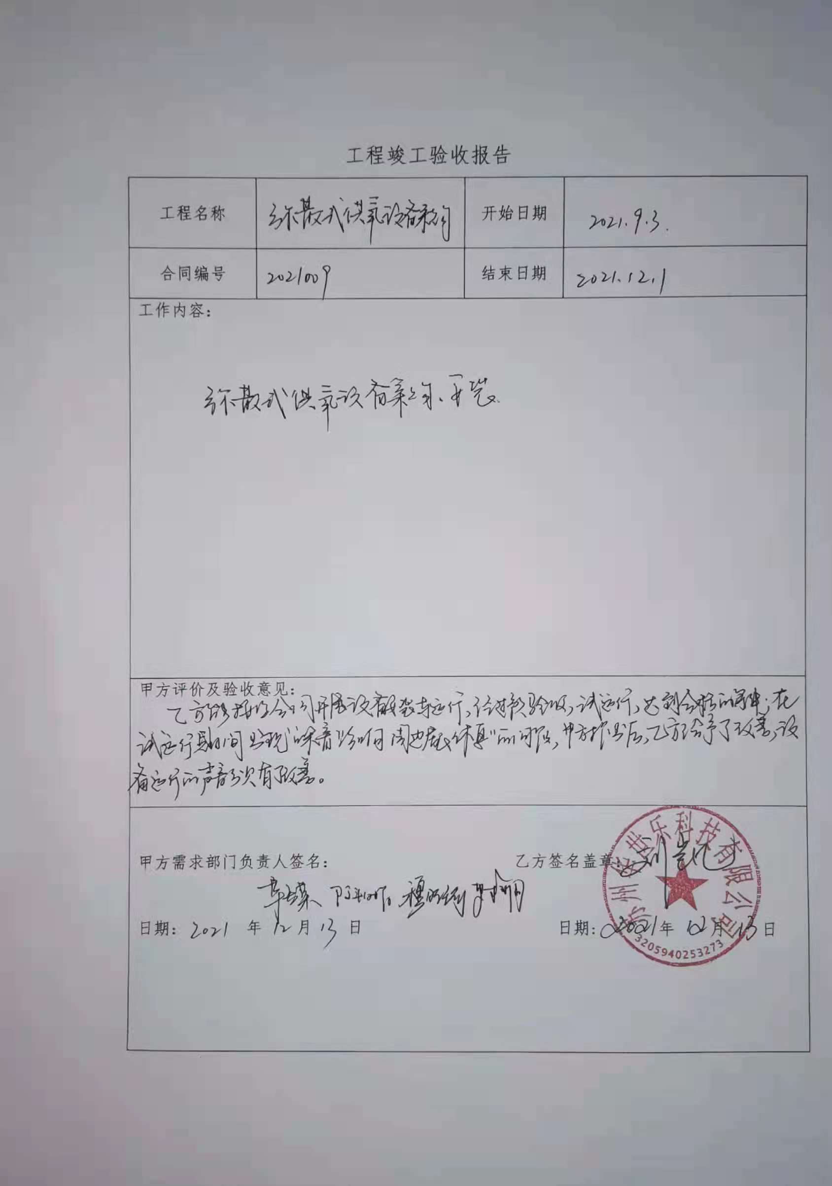 微信圖片_20211228170057 微信圖片_20211228170057