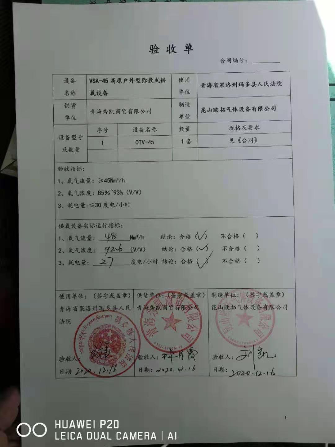 瑪多縣法院驗收單01
