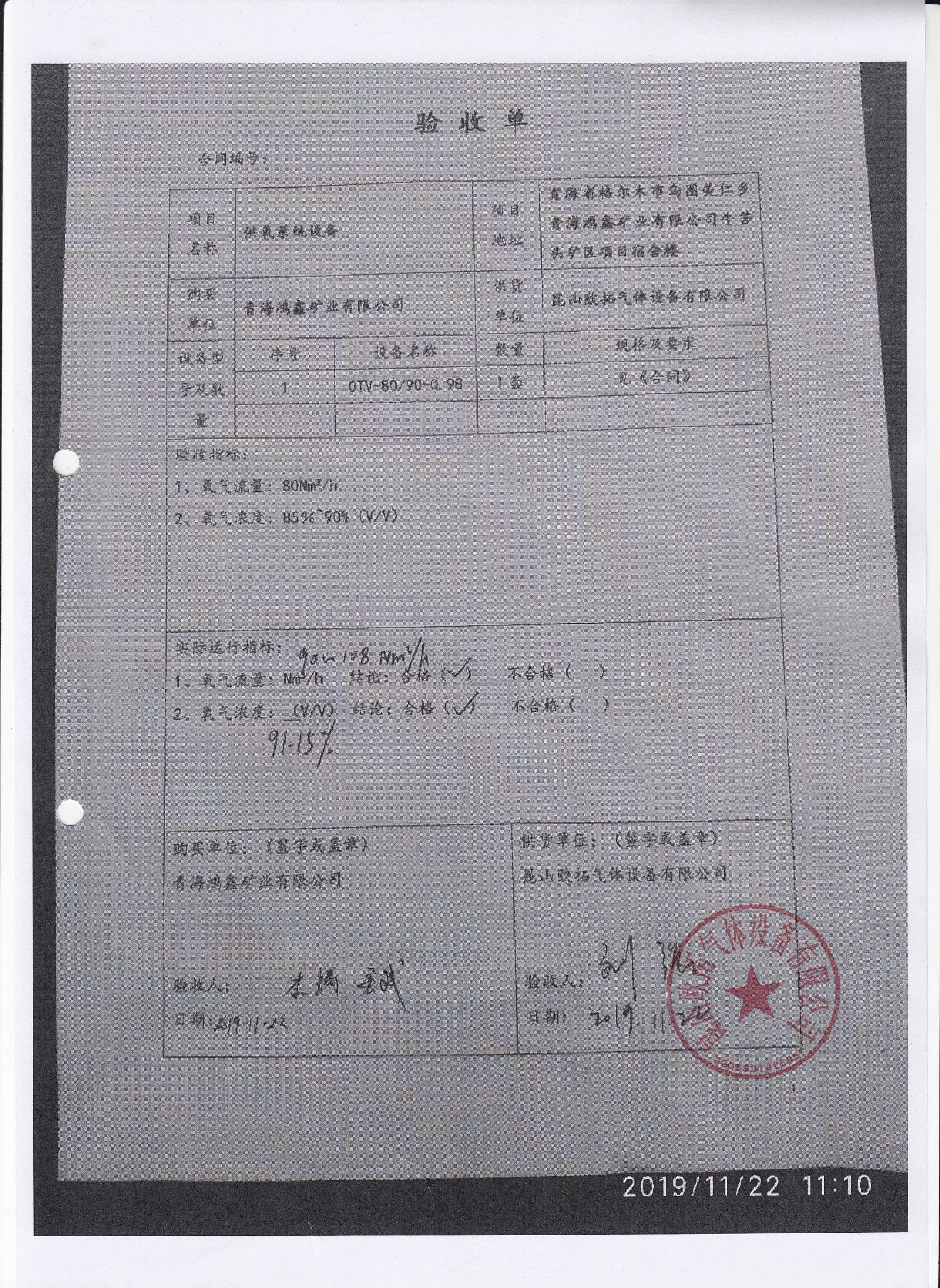 驗收單(鴻鑫礦業) 驗收單(鴻鑫礦業)