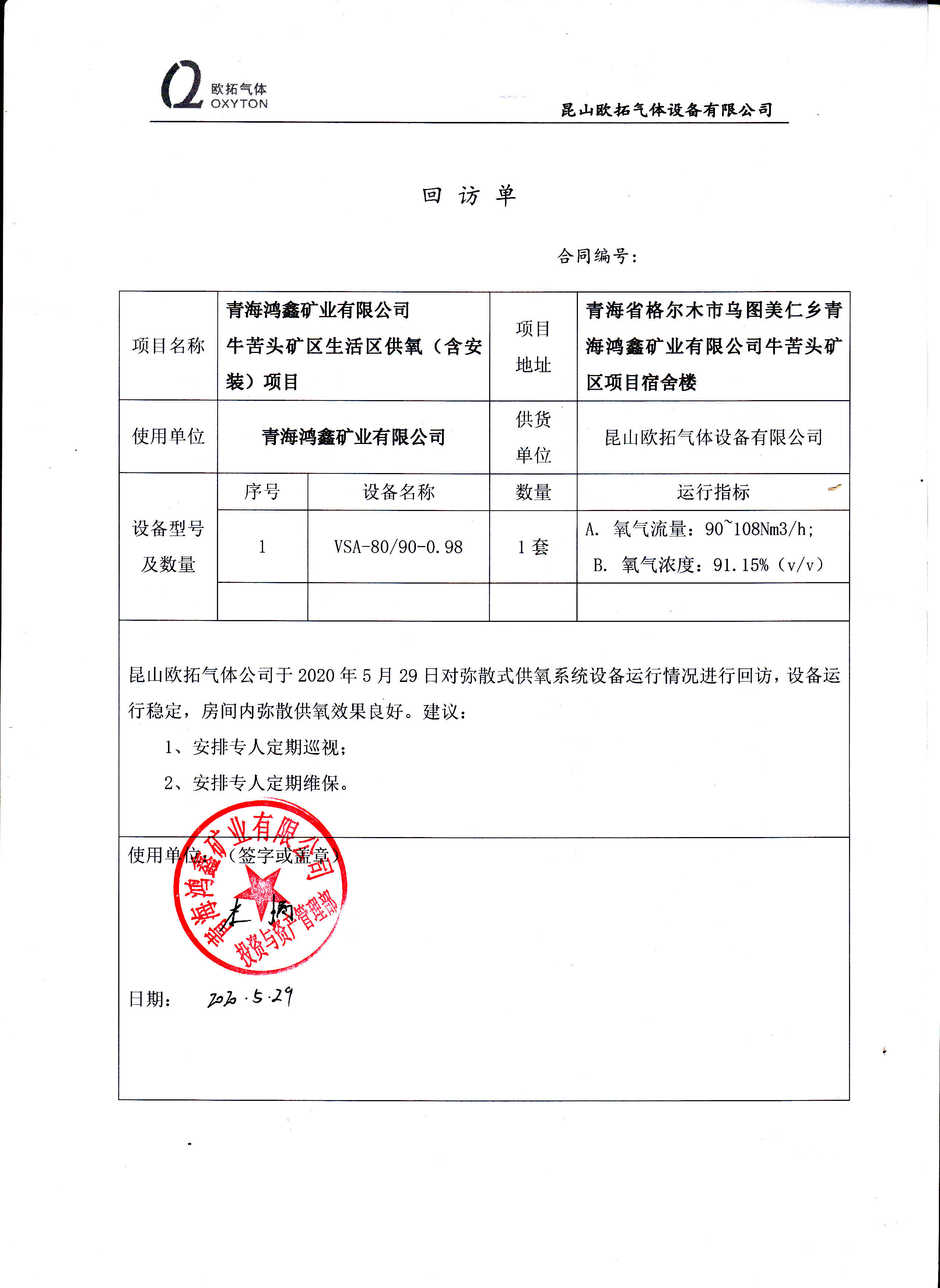 回訪單(鴻鑫礦業) 回訪單(鴻鑫礦業)