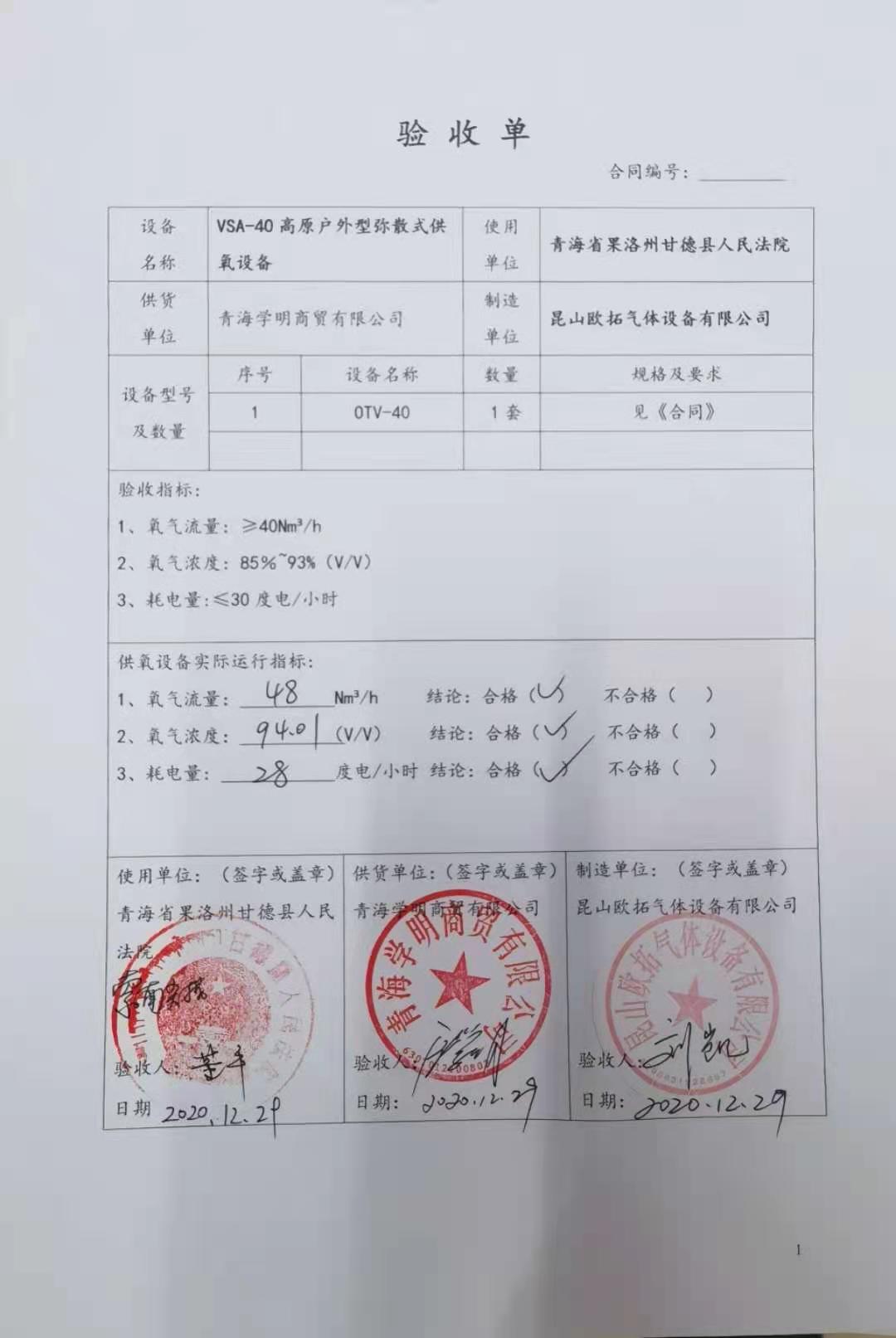 甘德法院驗收單03 甘德法院驗收單03