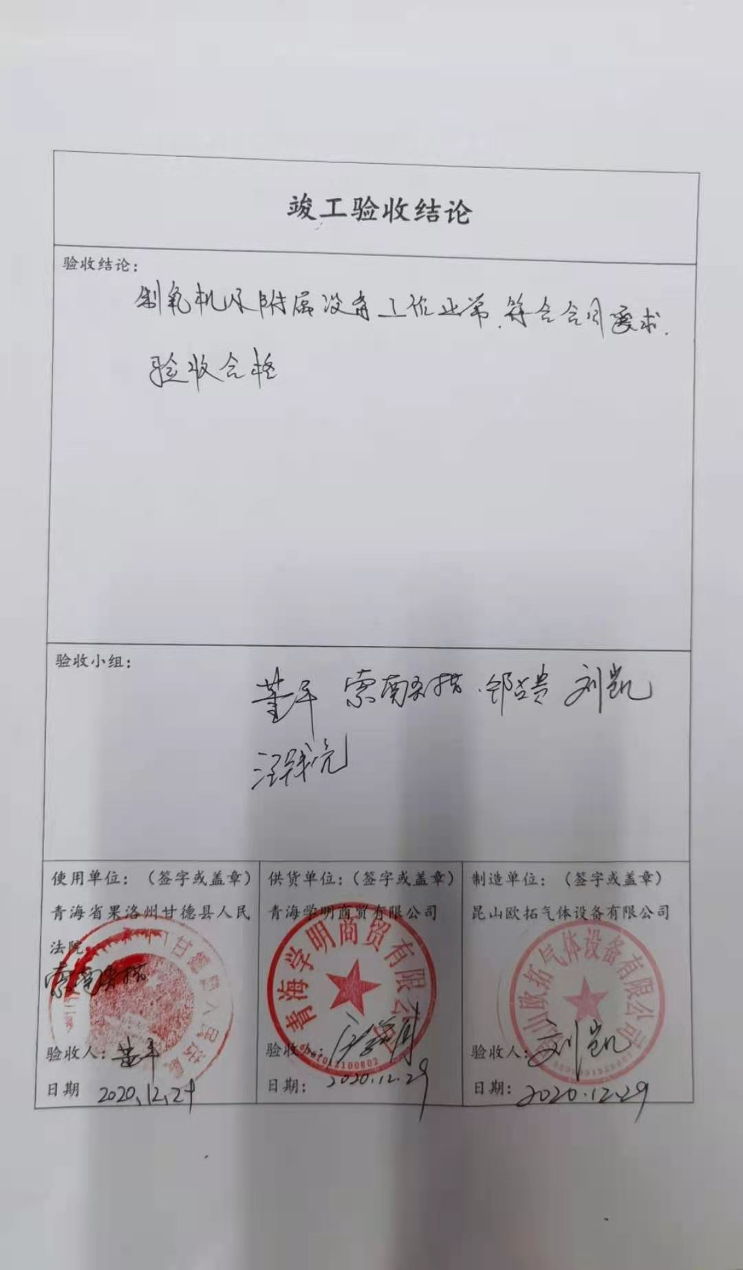 甘德法院驗收單02 甘德法院驗收單02