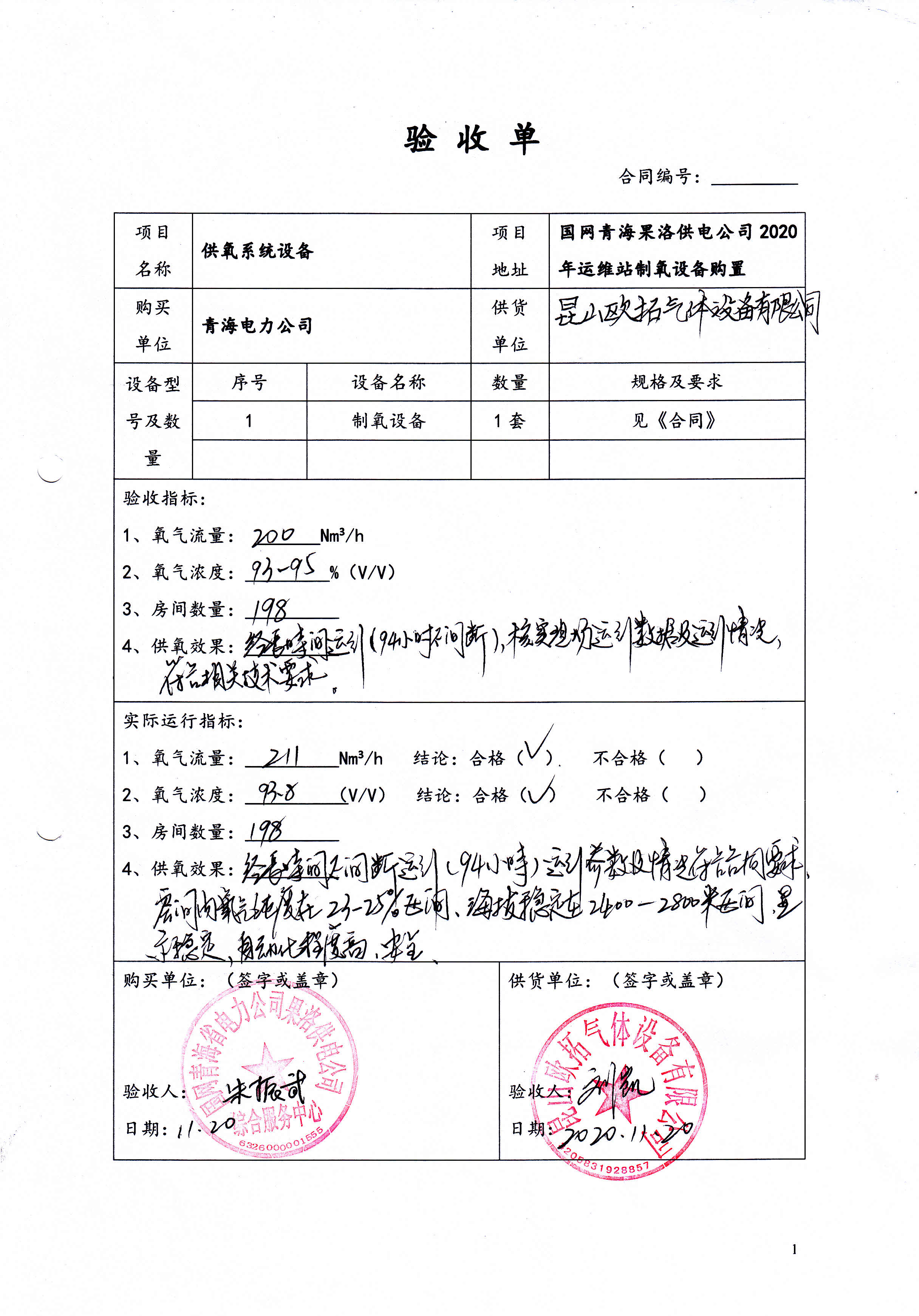 國網驗收單 國網驗收單
