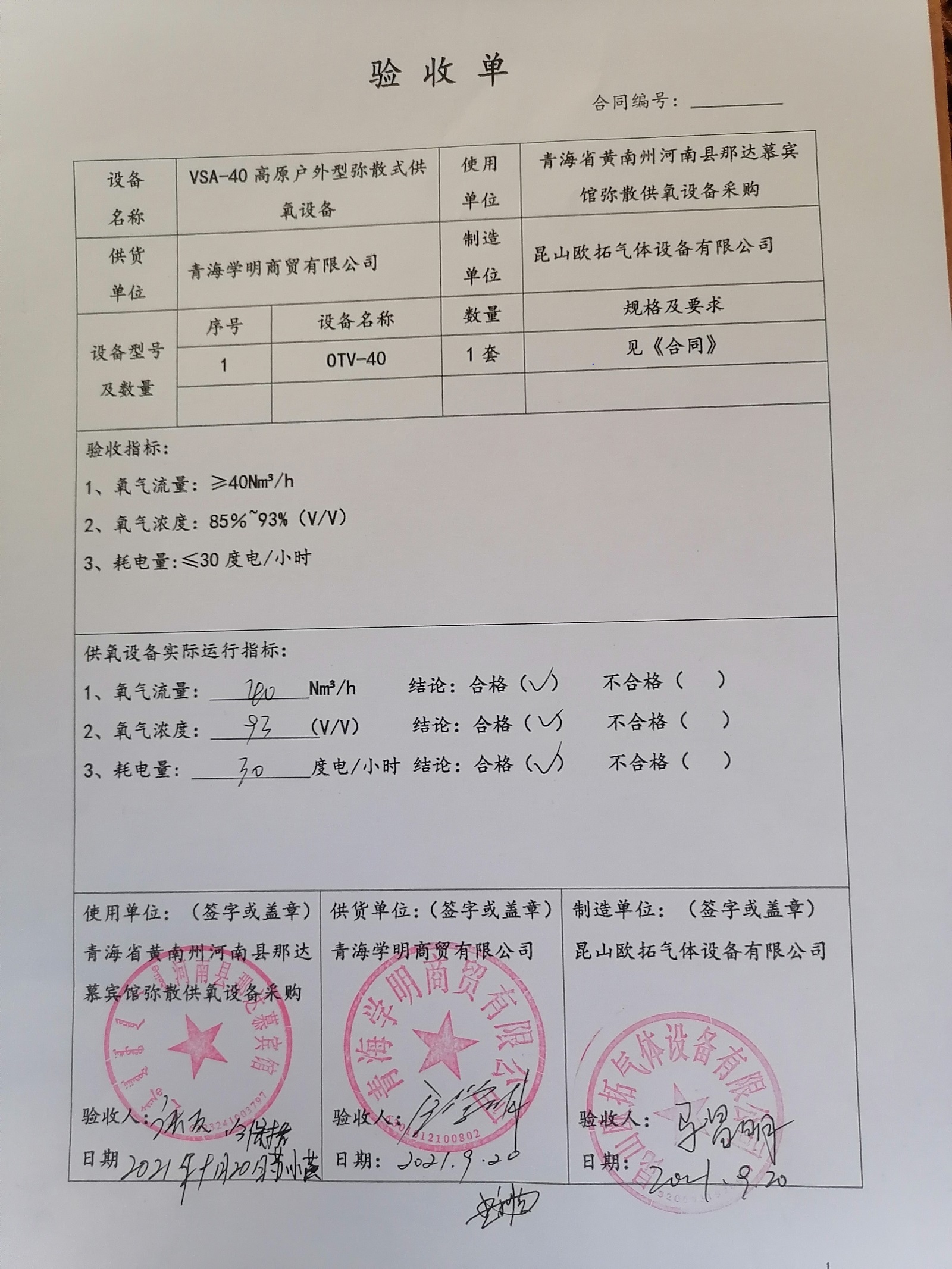 那達慕賓館驗收單.jpg 那達慕賓館驗收單.jpg