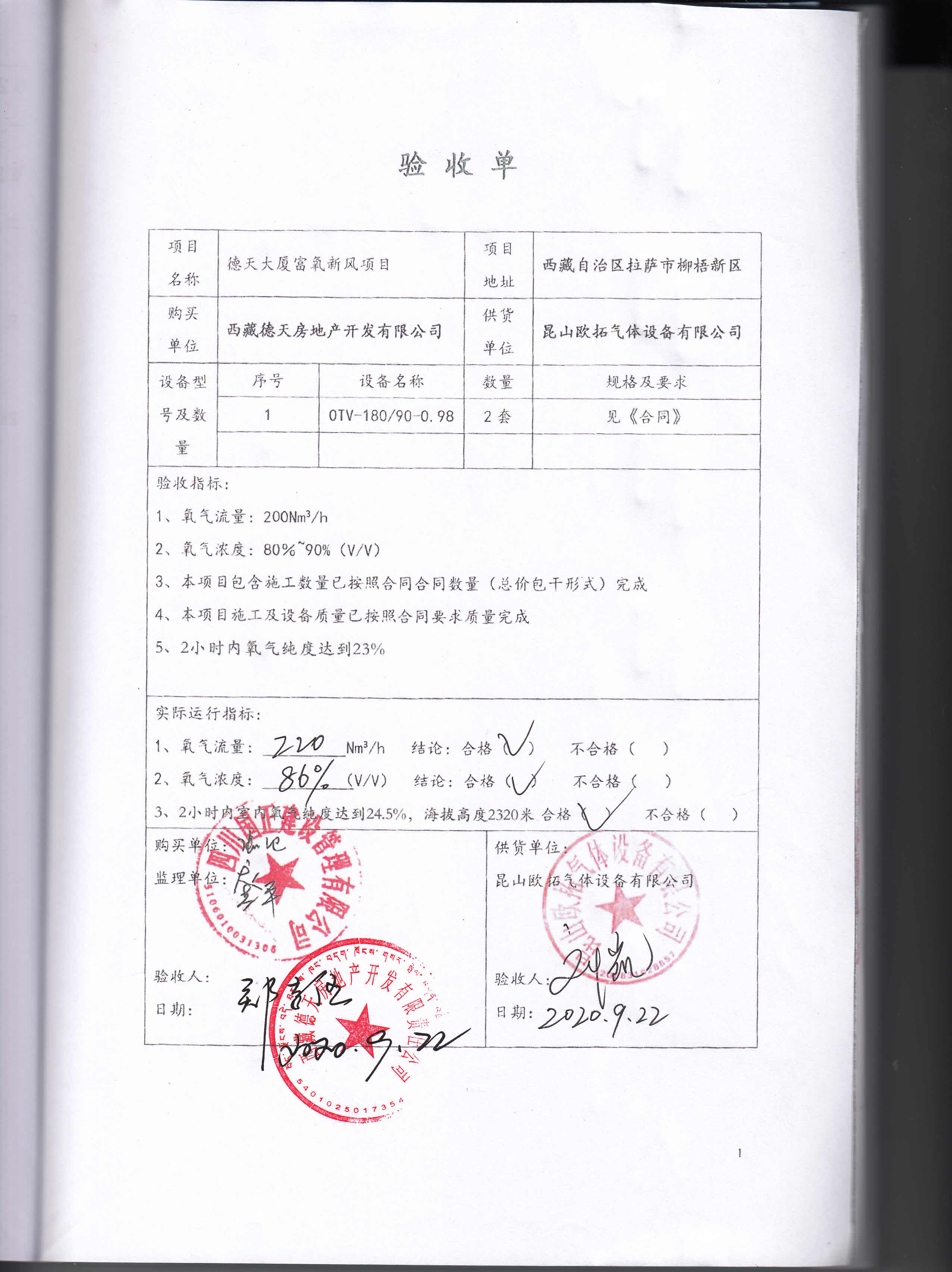 德天驗收單（蓋章）