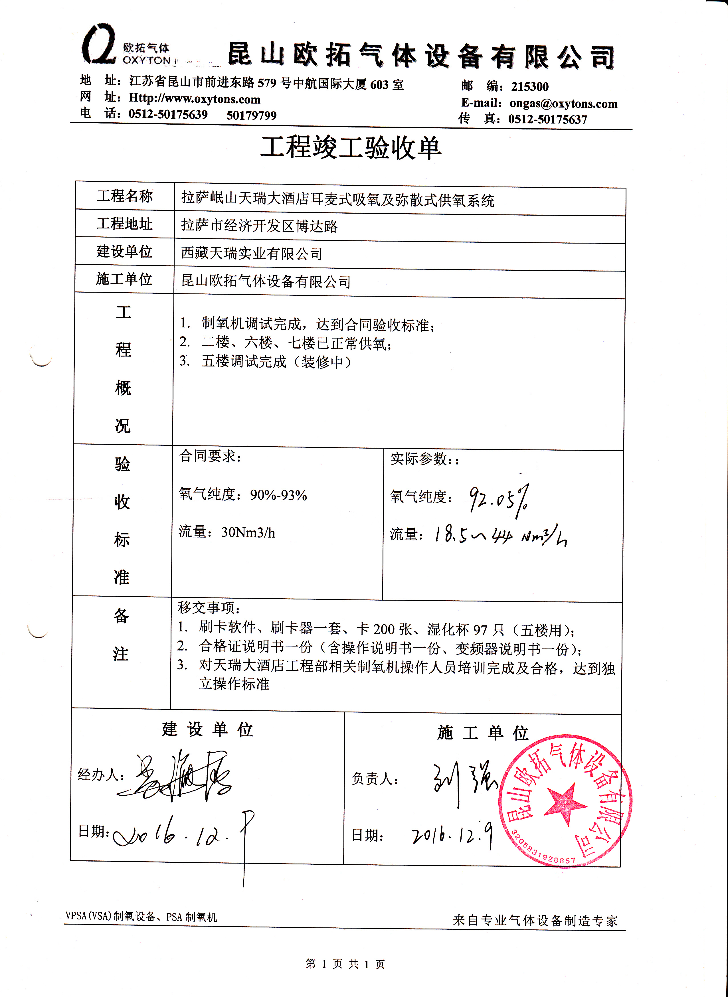 拉薩岷山天瑞大酒店驗收單 拉薩岷山天瑞大酒店驗收單