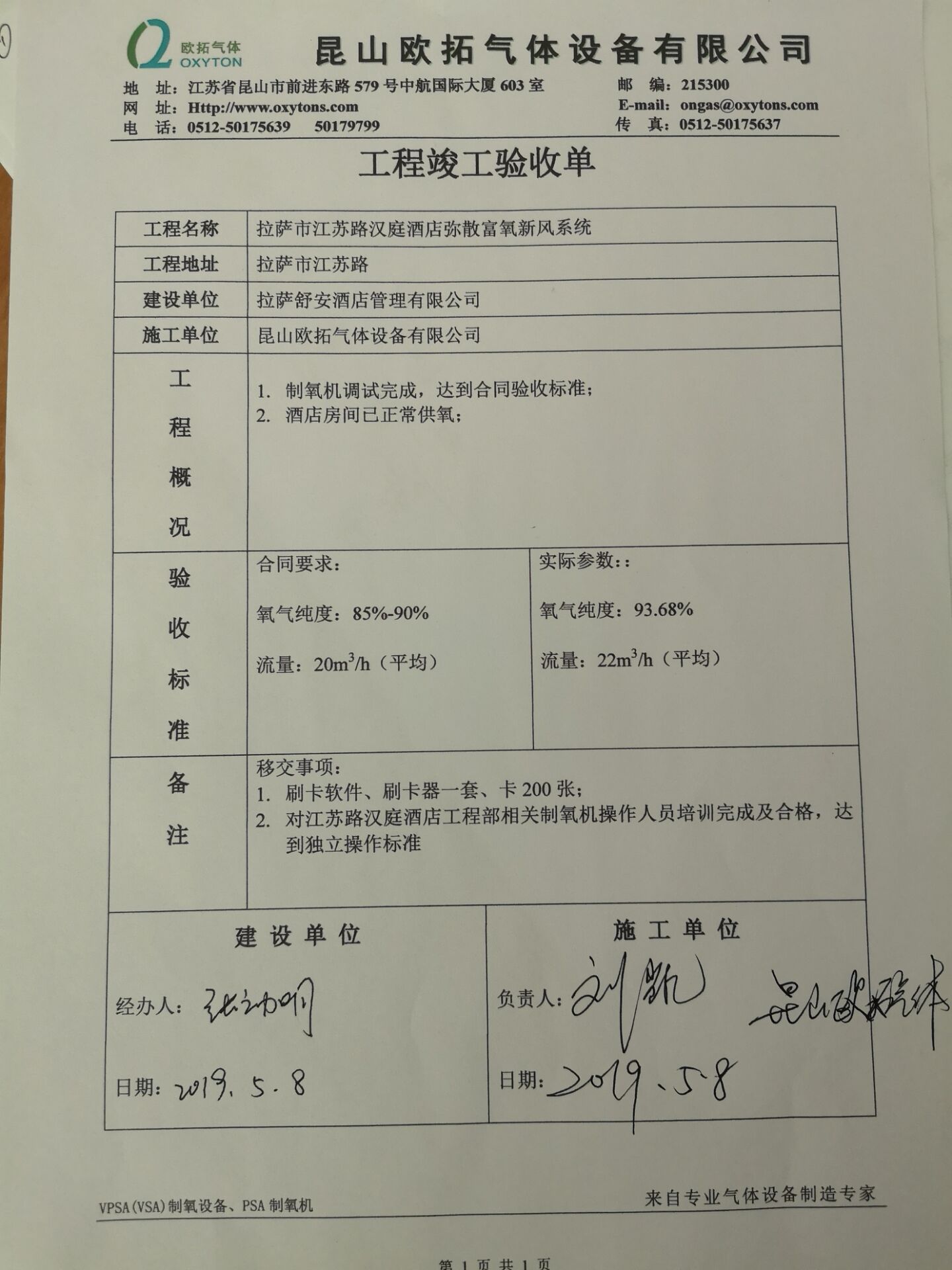 漢庭驗收單 漢庭驗收單