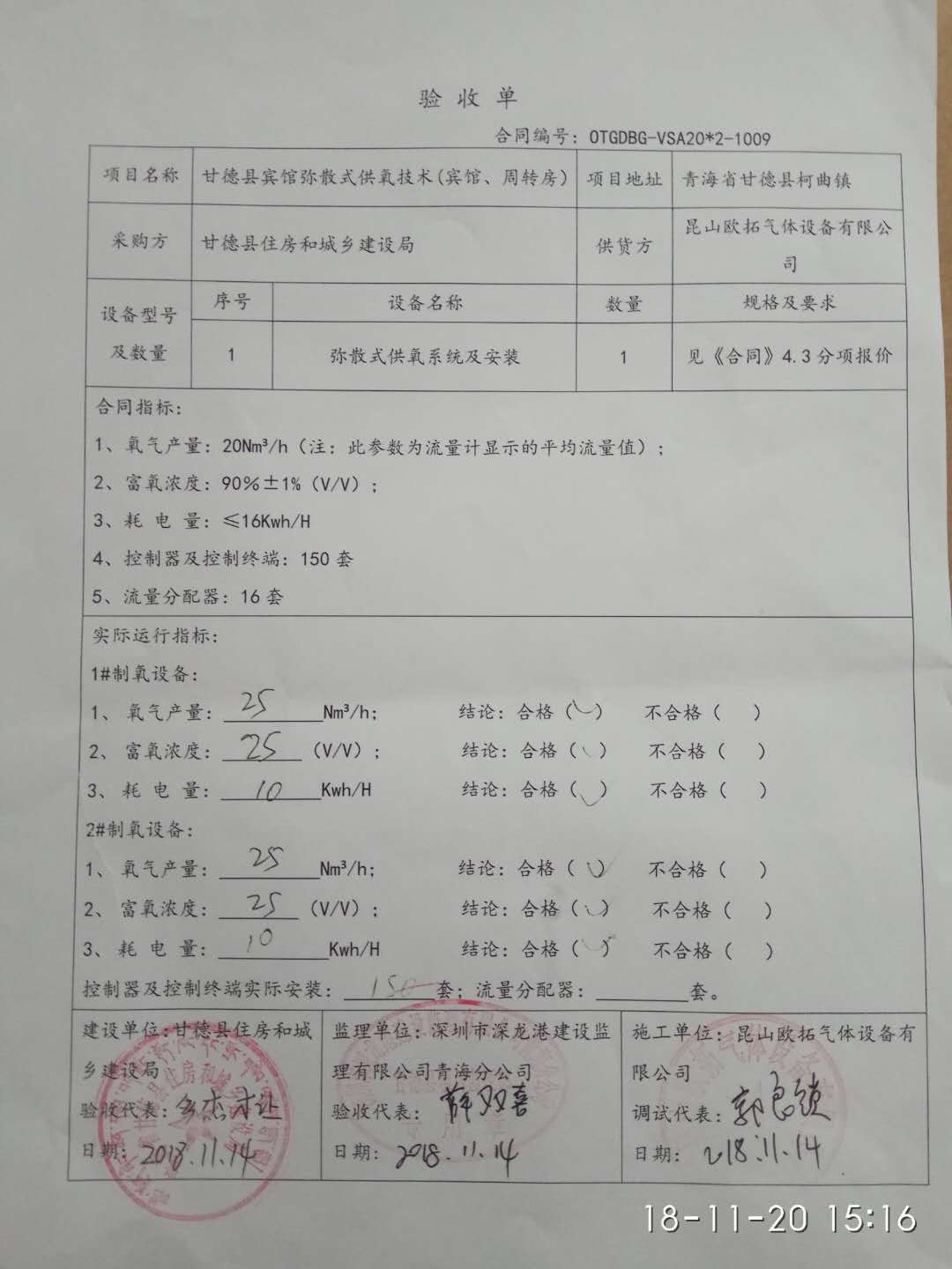 甘德驗收單 甘德驗收單