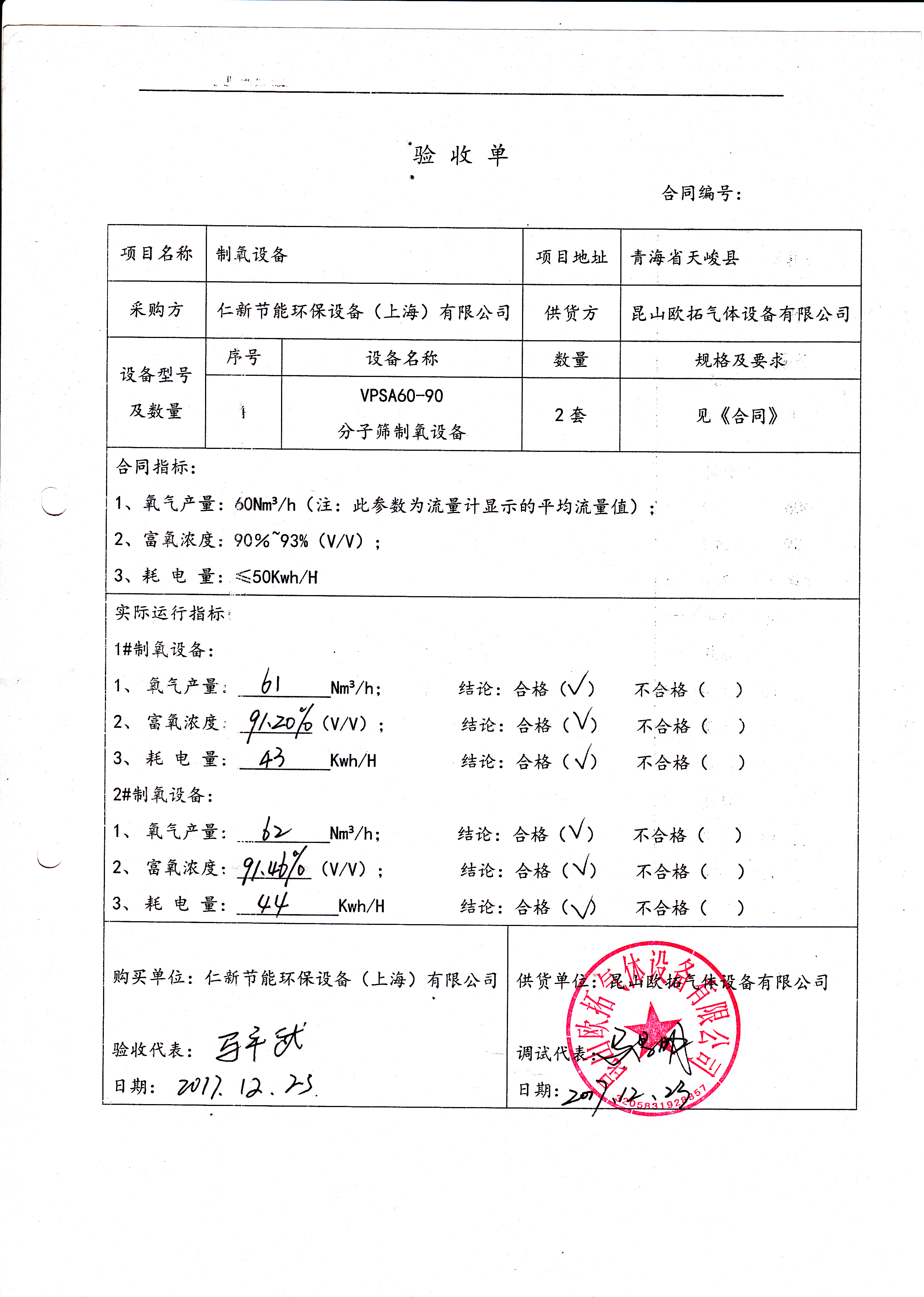 天峻驗收單 天峻驗收單