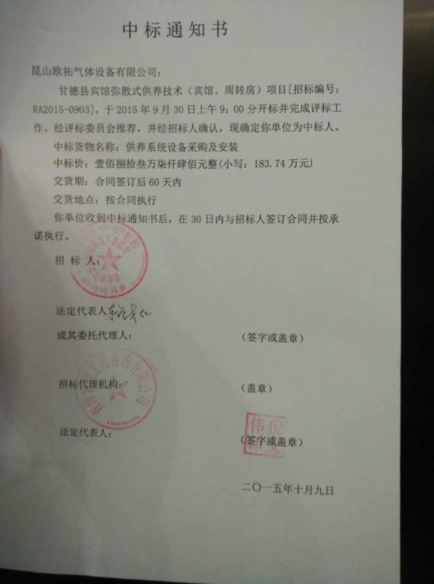 中標通知書甘德縣城建局 中標通知書甘德縣城建局
